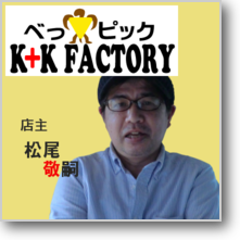べっ甲ピックのk-kfactory店主 べっ甲ピックのk-kfactory店主